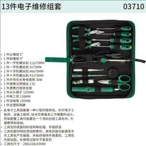 13件电子维修组套 ; 03710