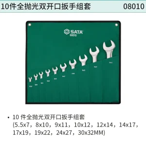 10件全抛光双开口扳手组套 ; 08010