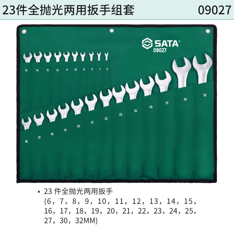 23件全抛光两用扳手组套 ; 09027