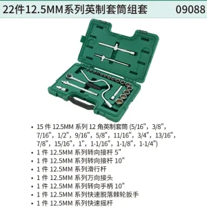 22件12.5MM系列英制套筒组套 ; 09088