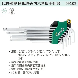 12件英制特长球头内六角扳手组套 ; 09102