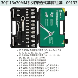 30件13x20MM系列穿透式套筒组套 ; 09132