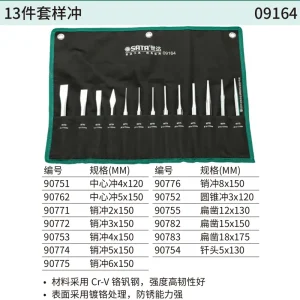 13件套样冲 ; 09164