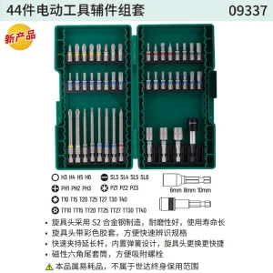 44件电动工具辅件组套 ; 09337
