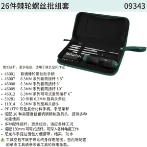 26件棘轮螺丝批组套 ; 09343