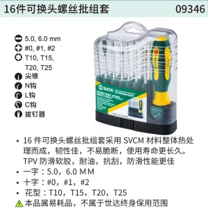 16件可换头螺丝批组套 ; 09346
