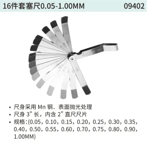 16件套塞尺0.05-1.00MM ; 09402