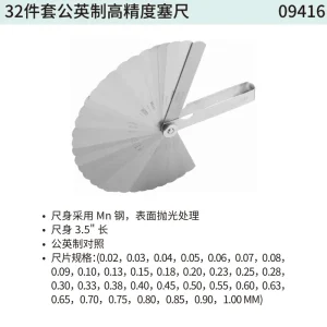 32件套公英制高精度塞尺 ; 09416