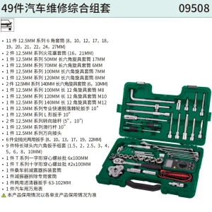 49件汽车维修综合组套 ; 09508