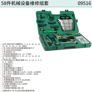 58件机械设备维修组套 ; 09516