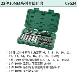 22件10MM系列套筒组套 ; 09524