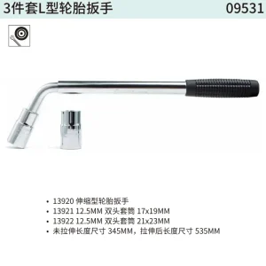 3件套L型轮胎扳手 ; 09531