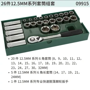 26件12.5MM系列套筒组套 ; 09915