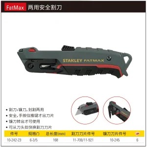 FATMAX 两用安全割刀;10-242-23