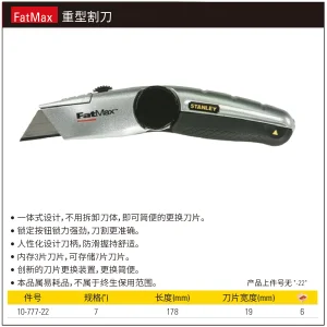 Fatmax重型割刀;10-777-22