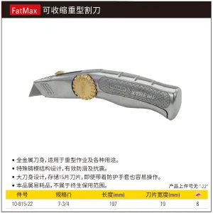 FatMax XTREME可收缩重型割刀;10-815-22