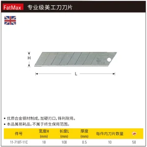 FatMax专业级美工刀刀片18mm(x10);11-718T-11C
