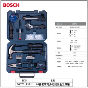 (电商)66件套家用多功能五金工具箱;2607017381