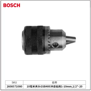 10毫米夹头GSB400冲击钻用1-10mm,1/2″-20;2608571080