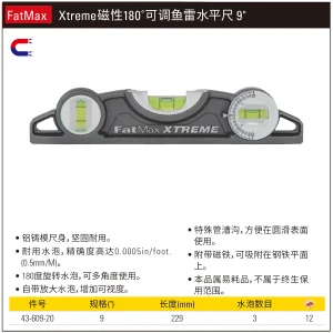 FatMax XTREME磁性180°可调鱼雷水平尺9″;43-609-20