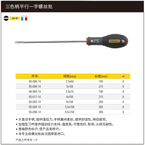 三色柄平行一字螺丝批2.5x50mm;65-006-14