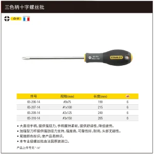 三色柄十字螺丝批PH1x100mm;65-207-14