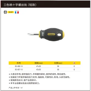 三色柄十字螺丝批PH2x30mm;65-407-14
