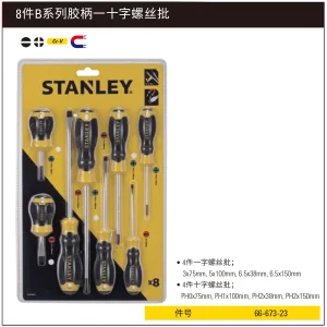 8件B系列胶柄一十字螺丝批;66-673-23