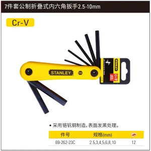 7件套公制折叠式内六角扳手2.5-10mm;69-262-23C
