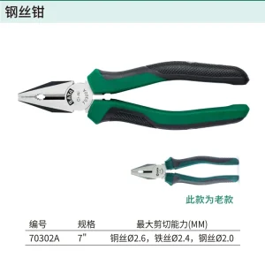 钢丝钳7″ ; 70302A