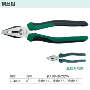 钢丝钳8″ ; 70303A