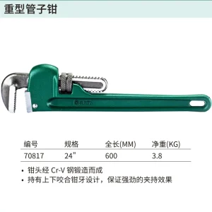 重型管子钳24″ ; 70817