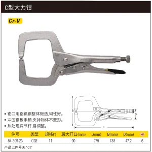 C型大力钳11″;84-399-23