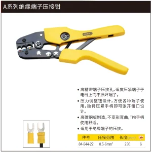 A系列绝缘端子压接钳0.5-6mm2;84-844-22