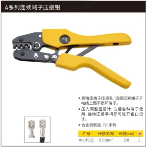 A系列连续端子压接钳0.5-6mm2;84-845-22