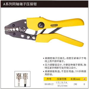 A系列同轴端子压接钳1.72-8.1mm;84-849-22