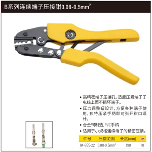 B系列连续端子压接钳0.08-0.5mm2;84-855-22