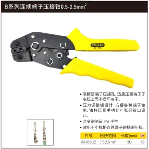 B系列连续端子压接钳0.5-2.5mm2;84-856-22