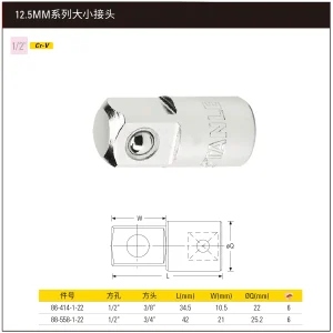12.5MM系列大小接头(1/2″孔3/4″头);88-558-1-22