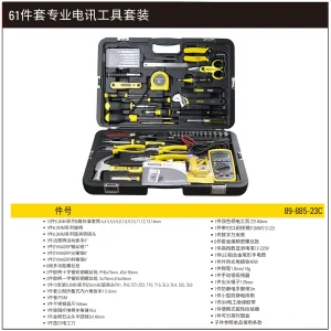 61件专业电讯工具组套;89-885-23C
