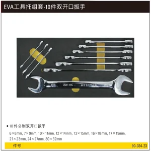 EVA工具托组套-10件双开口扳手;90-034-23