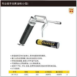 专业级手动黄油枪120CC;90-178-23
