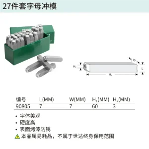 27件套字母冲模3MM ; 90805