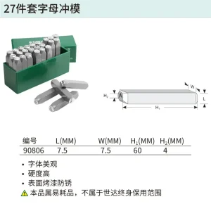 27件套字母冲模4MM ; 90806