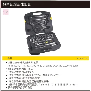 40件套综合性组套;91-935-1-22