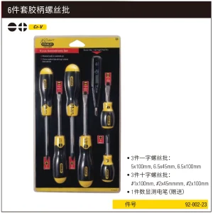 6件套胶柄螺丝批(附测电笔);92-002-23