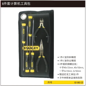 6件套计算机工具包组套;92-003-23