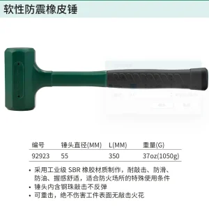 软性防震橡皮锤55MM ; 92923