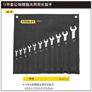 11件套公制精抛光两用长扳手;93-611-22