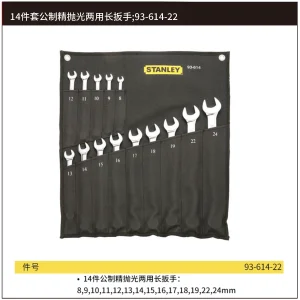 14件套公制精抛光两用长扳手;93-614-22